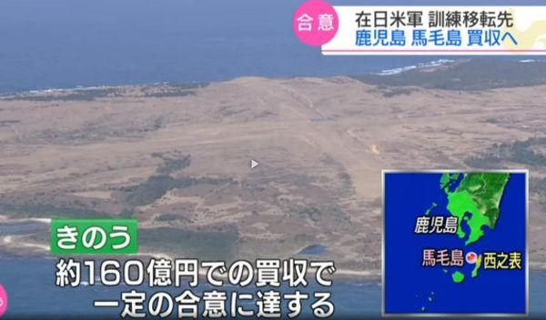 日政府收购无人岛修建美军设施用于舰载机陆上起降训练-160亿日元多少人民币