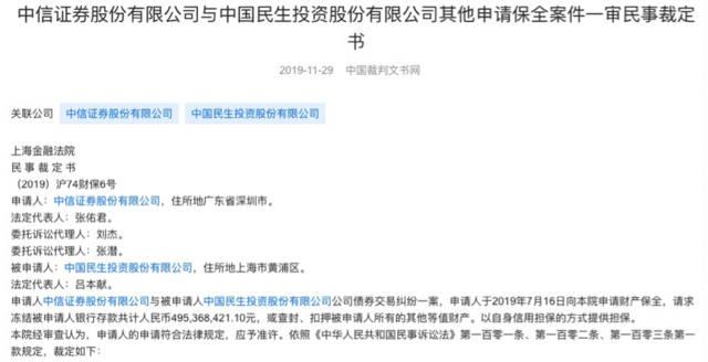 【推荐】中信证券申请冻结中民投5亿存款，年内踩雷问题公司涉及金额达40亿元-中民投公司