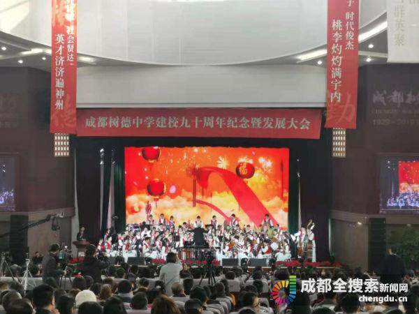 成都树德中学建校90周年今日成立树德教育发展基金会-觉风基金会