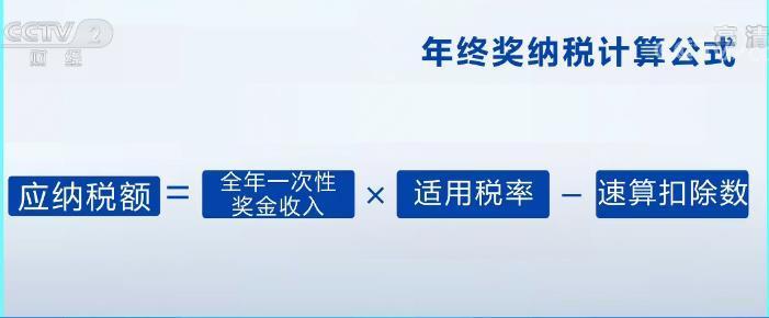 【推荐】你的年终奖，个税交多少？这儿有一个公式，算一算-8万年终奖扣多少税