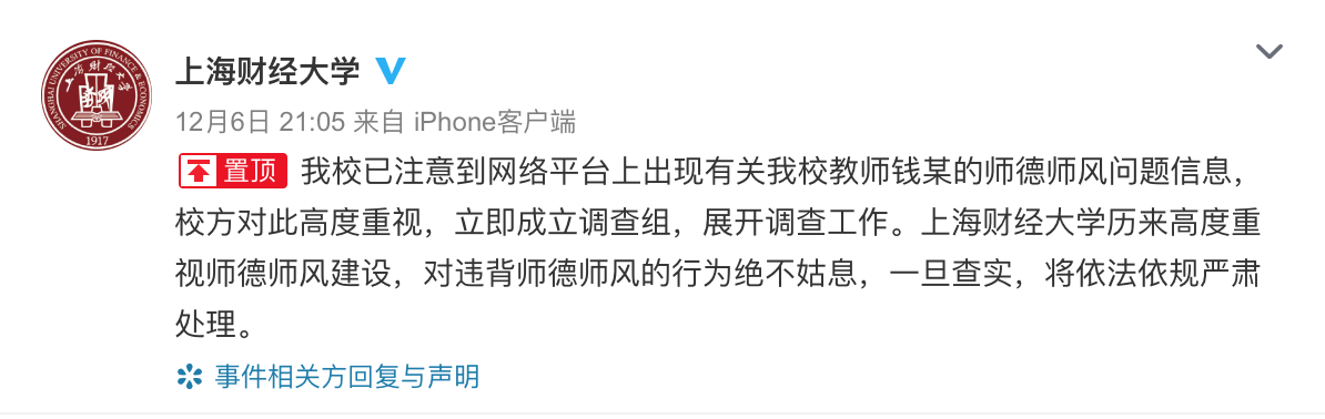 上财涉性骚扰副教授从4公司年赚近60万！连辞多家独董仍有兼职-宁波中炬建设有限公司