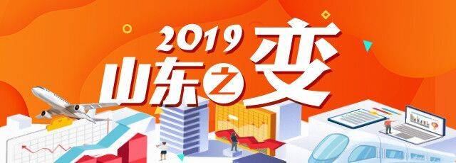 山东之变｜“对标”成热词，把学到“绝活”用在高质量发展实践上-南通富通城市建设有限公司