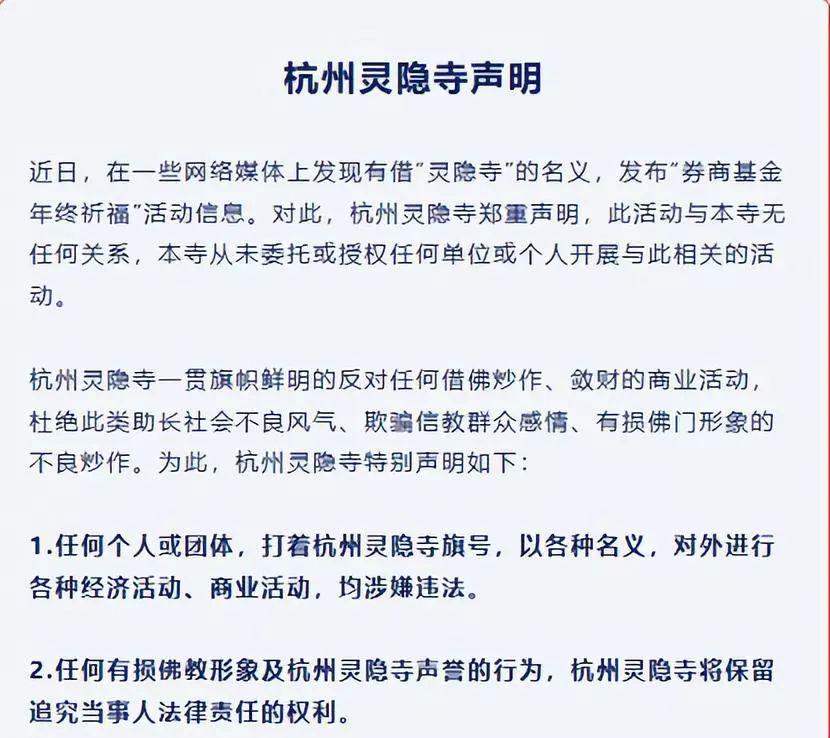 惊动佛门火速发声明，券商“灵隐寺拜佛祈祷”消息疯传，董事长发朋友圈：从不怪力乱神-杭州天风食品有限公司