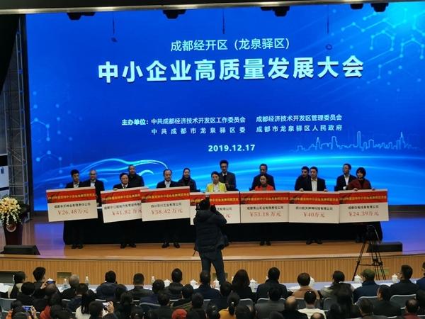 成都经开区1000多家企业获奖补3.81亿元-龙雏基金
