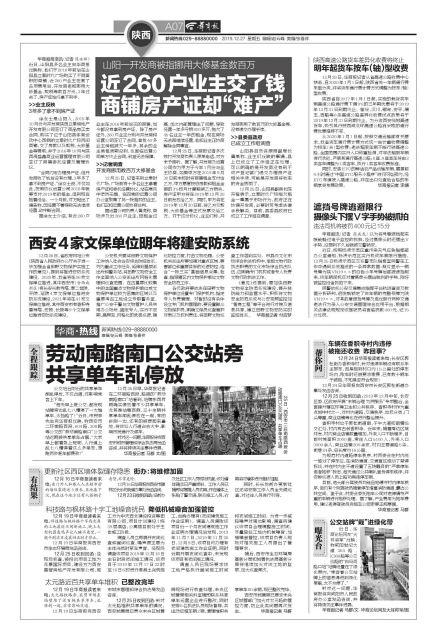 山阳一开发商被指挪用大修基金数百万近260户业主交了钱商铺房产证却“难产”-商铺大修基金
