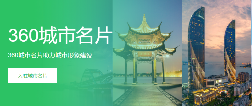 晒“城市名片”赢回家基金360搜索邀你为家乡点赞-点赞基金网