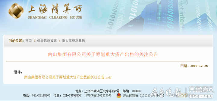 69亿！烟台南山集团打包出售青岛航空，青岛国资委控股企业接盘-南山区国有控股公司
