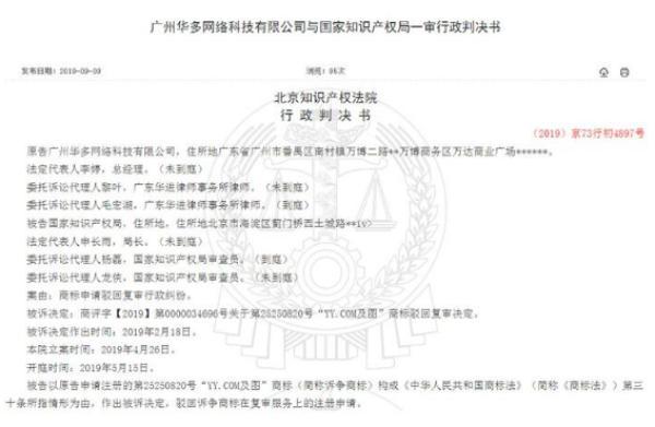 欢聚时代起诉知识产权局三连败带Y的商标不都属于YYyy股票代码多少【前列康】