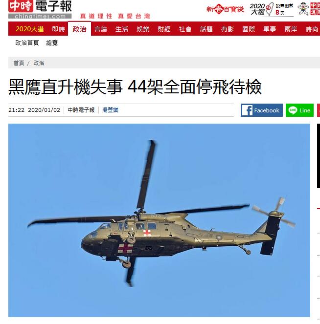 “黑鹰”直升机坠毁重创台军高层，事故原因仍在调查-850台币等于多少人民币