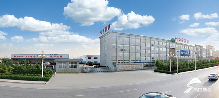 山东老字号华宇家具：专注家具行业60余年“做有生命力的家具打造有韵味的家”-山东华宇国际控股有限公司