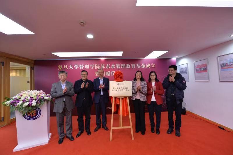 让中国企业更好贡献管理研究模式和经验！复旦管院成立了这个基金-复旦基金管理