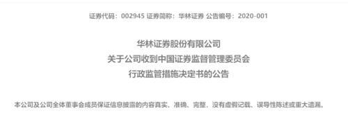 上市不到一年就被罕见重罚华林证券被限制新增各项业务规模3个月-华林证券登陆错误多少次被禁