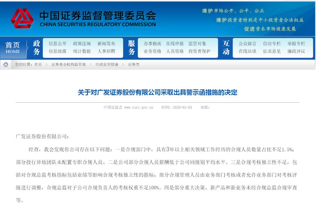 7家券商因合规问题被罚“合规人员薪酬偏低”有多低？-证券公司合规风控职责