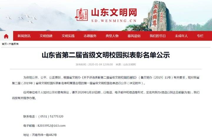 东营这7所学校将被评为省级文明校园-日照三友食品有限公司