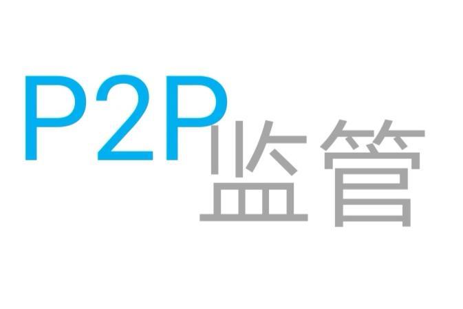【推荐】九省份发文取缔P2P网贷业务网贷机构迎“生死劫”-中国p2p多少家