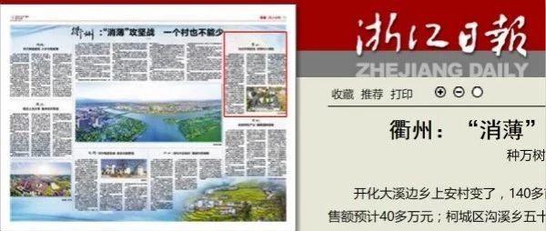 「媒体报道」《浙江日报》专题点赞浙能光伏“消薄”工作｜常山：光伏并网发电空壳村大增收-浙能中煤舟山煤电有限责任公司