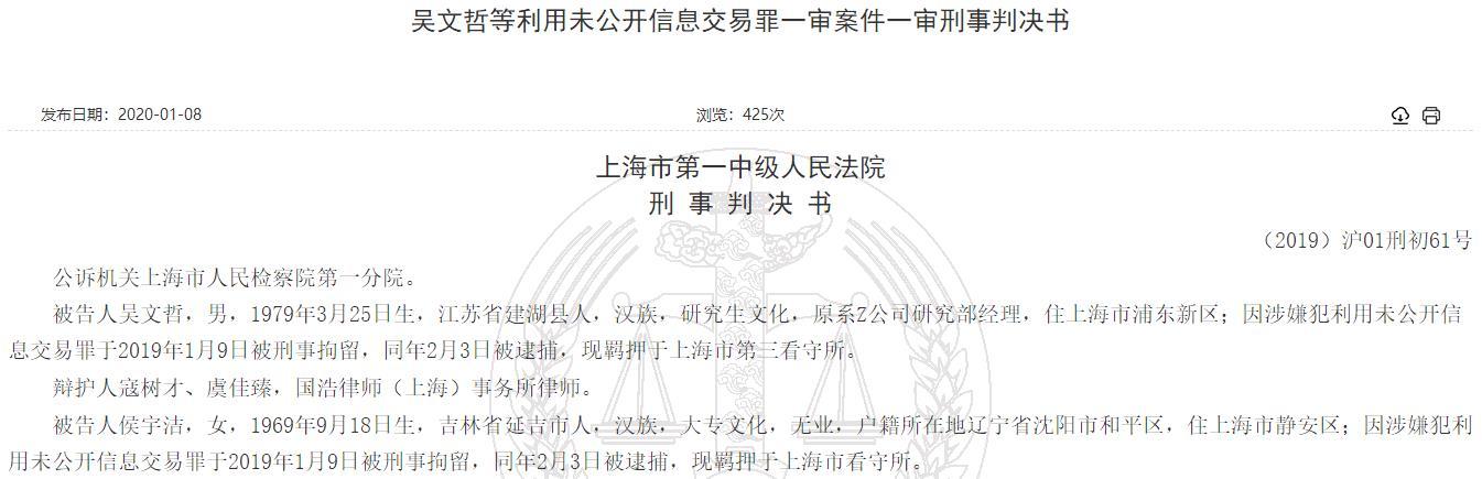 为保持并发展恋爱关系，基金经理帮女友老鼠仓交易亏百万获刑-基金老鼠仓案