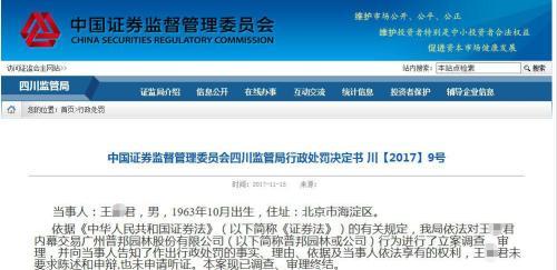 ST康美前证券部经理内幕交易获利百万换来16个月刑罚还被罚537万-普邦园林公司高管年薪