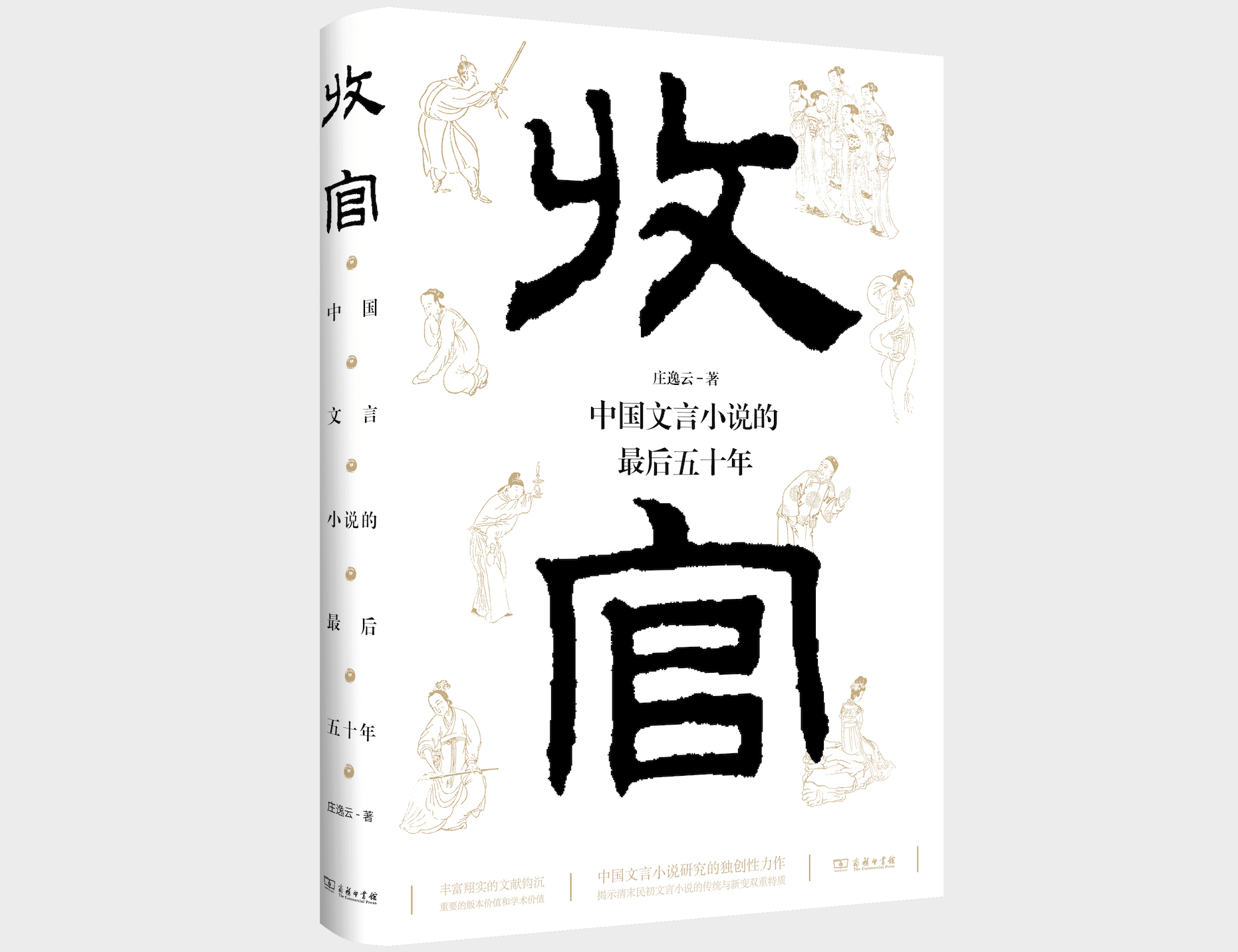 爱国忧时诉衷肠：骈文小说在民国初年的复兴-上海耀汇资产管理有限公司