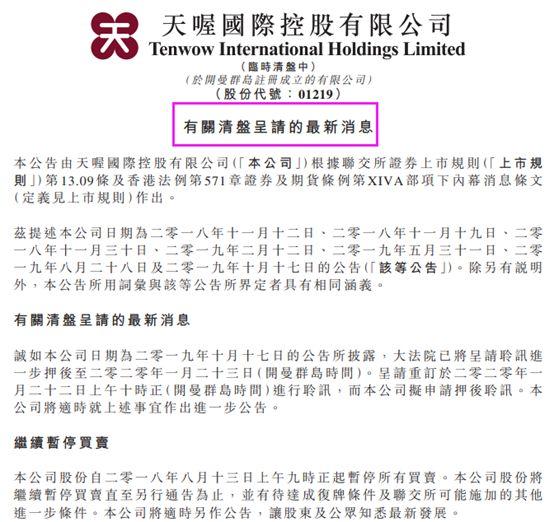 清盘！巨亏42亿，董事长被抓！三代影后、张学友曾代言-天喔林建华资产多少亿