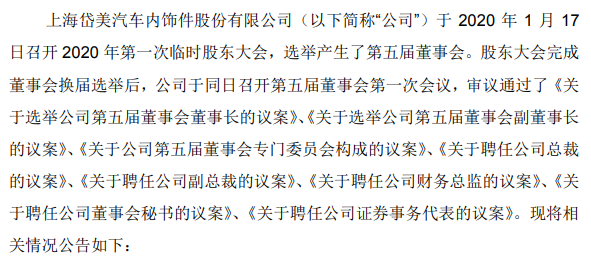 岱美股份选举姜银台为公司第五届董事会董事长-岱美公司董事长照片