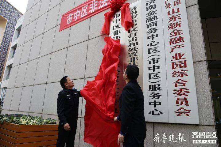 成立防控处置专班，济南逐步实现非法集资“无大案、少发生”-济南市市中区鲁银小额贷款有限责任公司