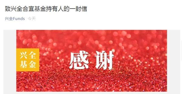 闭关两年大赚60亿兴全合宜1月31日开放赎回-开放式基金的赎回时间