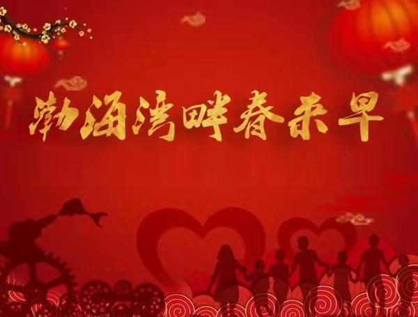 渤海湾畔春来早｜无棣鑫岳化工：实现新突破创造新奇迹-山东无棣鑫岳化工有限公司