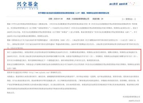 一大波基金公司紧急行动应对A股不开市爆款兴全合宜开放期推至下周一-上市开放式基金lof