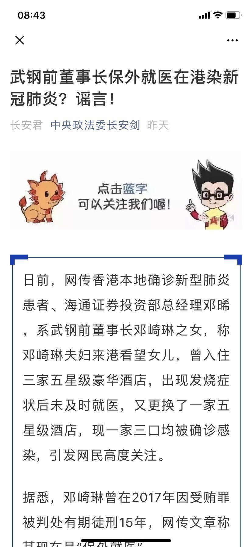 【推荐】中央政法委：原武钢董事长邓崎琳目前正在监狱服刑-武钢老总邓崎琳多少亿