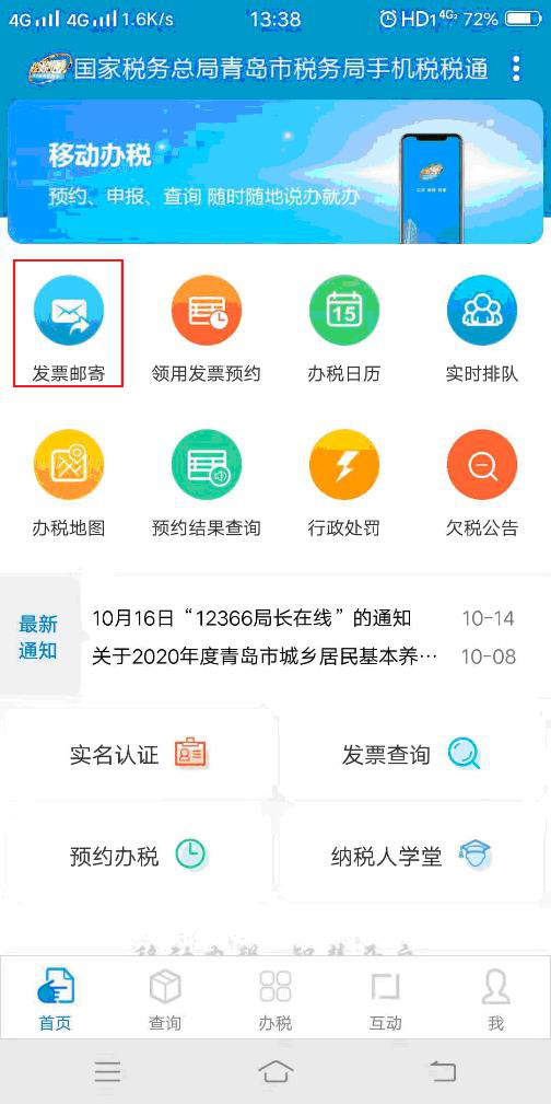 【推荐】非接触式办税缴费指南来了发票这样邮寄网购发票给国家交多少税