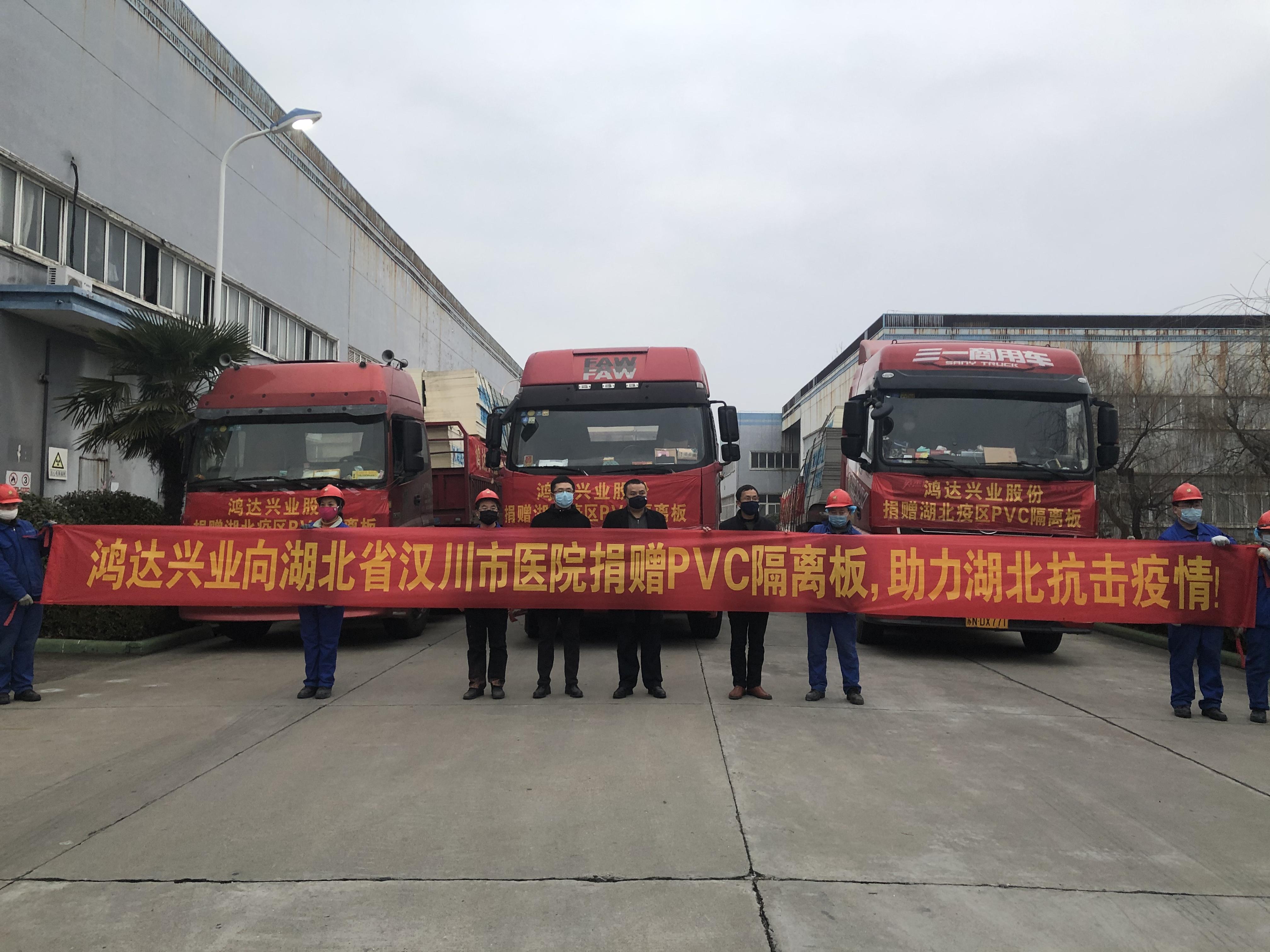 扬企爱心捐赠，一万平米隔断板材送往孝感江苏金材科有限公司【前列康】