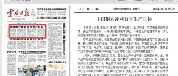 【推荐】中国铜业：夺取“双胜利”全力抓落实-云南澜沧铅矿有限公司项目