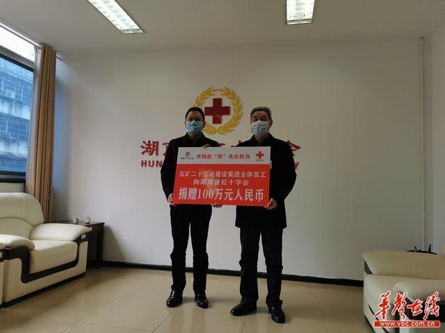 两家企业向湖南红十字会捐赠抗“疫”爱心款物-青海宁和矿业有限公司