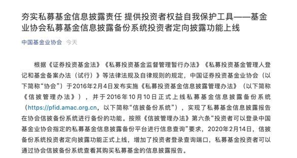 【推荐】中基协放大招！私募基金定向披露功能上线，机构和投资者怎么做？十大要点速看-如何查询私募基金信息