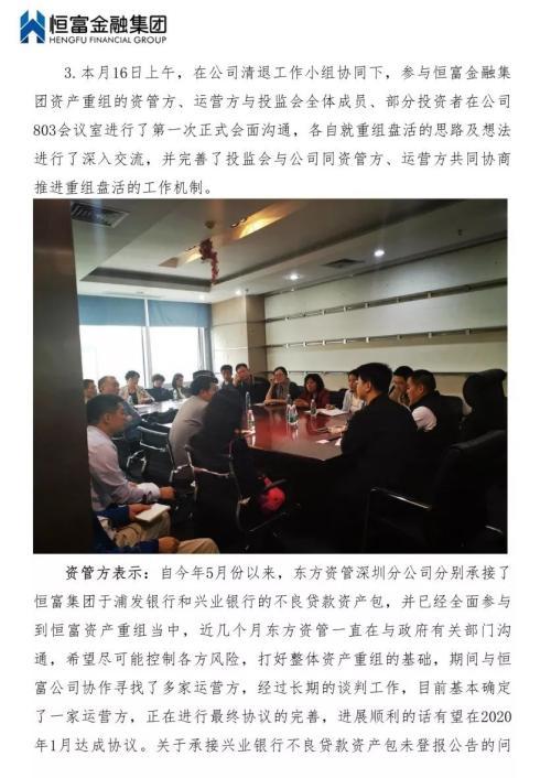 被立案的恒富金融再成被执行人：东方资管已入场王富贵等变卖房产-香港恒富国际投资集团有限公司