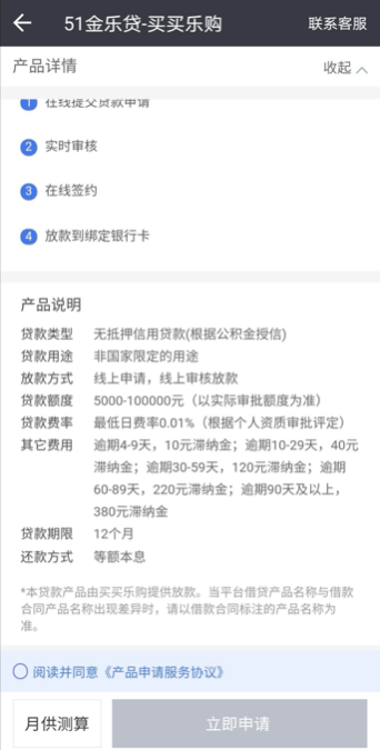 51公积金管家被网信办约谈旗下贷款超市为失联现金贷导流利率高达50%-佰仟分期购利息是多少