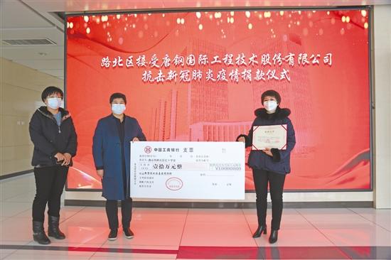 帮扶企业高质量发展回馈社会共克时艰-唐钢国际工程技术有限公司