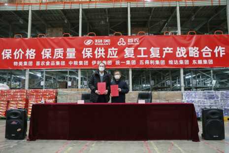 生产流通企业通力合作“保供稳价”协议助力战“疫”首农食品集团与物美集团签署战略合作协议-圣熙基金