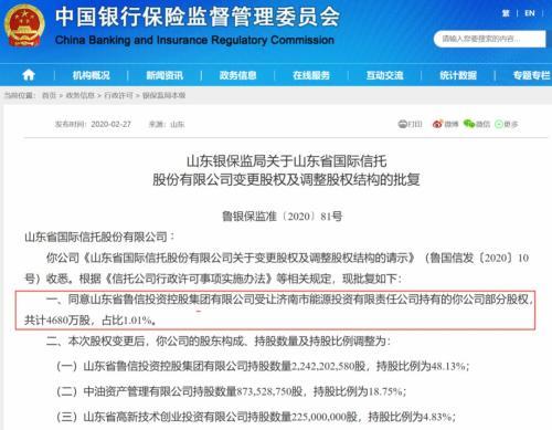 山东国际信托股权变更获批，一参一控两家公募，上市两年多却沦为仙股-泰信基金股东