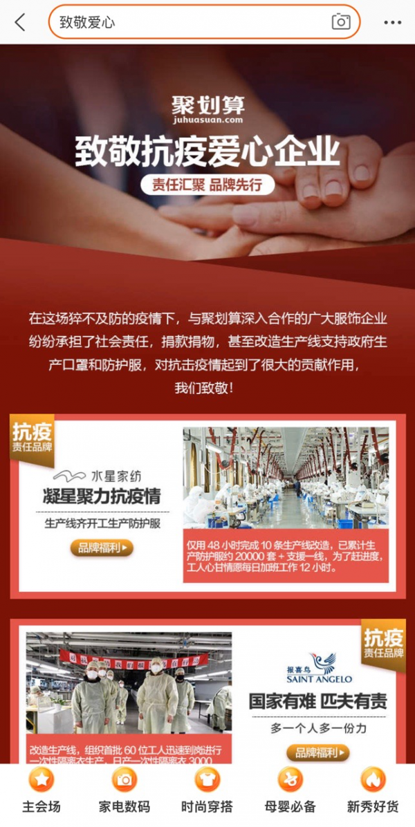 日销售额超1亿，聚划算为疫情转产爱心商家推VVIP待遇-天猫家纺营业额多少免