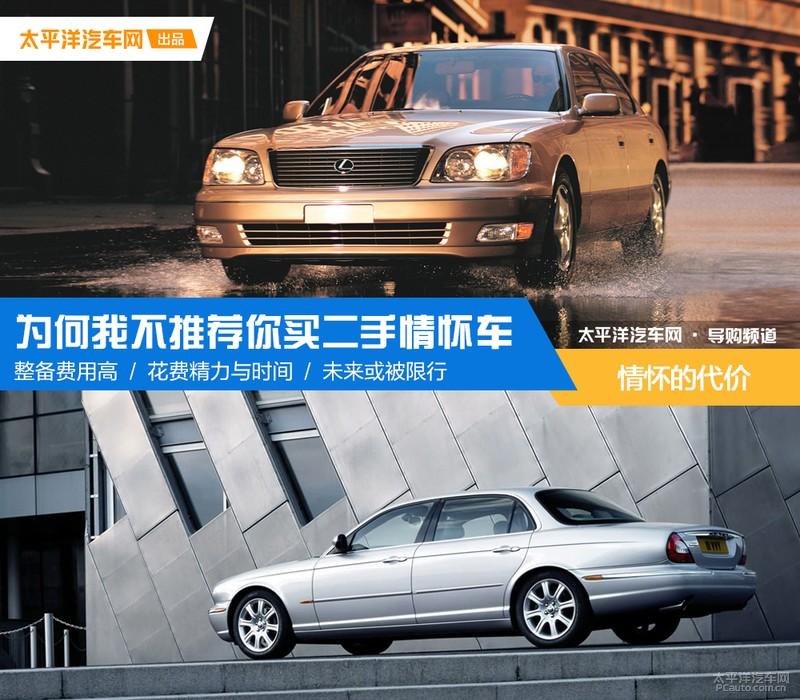 情怀的代价为何我不推荐你买二手情怀车-车船税都多少钱