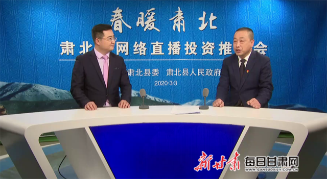 “隔空”引资26.1亿元！肃北首次举办网络招商投资推介会签下四份大单-肃北博伦矿业公司