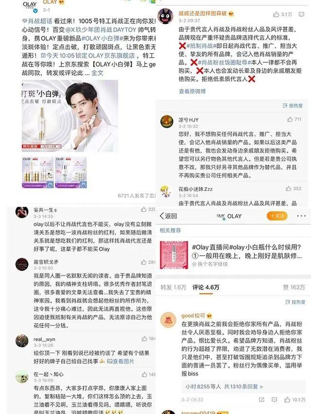 宝洁旗下OLAY、佳洁士、沙宣卷入“抵制肖战”风波：OLAY直播间更换置顶代言人公司表示“暂无回应”-佳洁士公司