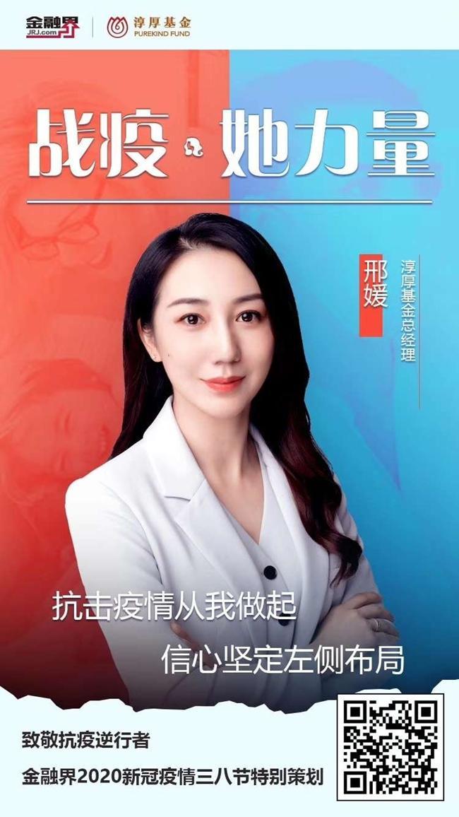 淳厚基金邢媛：信心坚定左侧布局-淳厚基金邢媛
