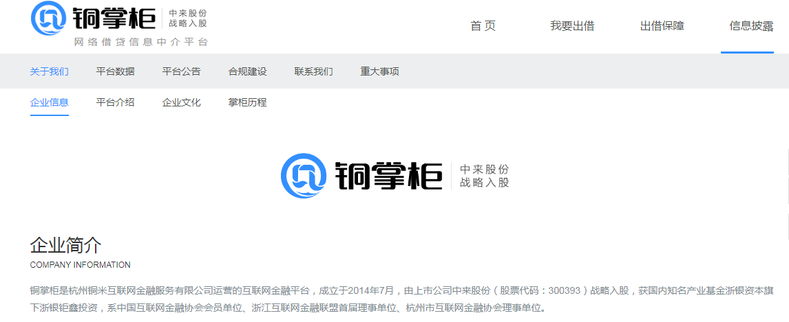6年网贷铜掌柜因涉非吸正式立案，资产合作方哒哒汽车-杭州铜天实业有限公司