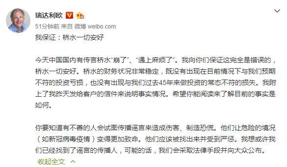 桥水基金创始人瑞达利欧回应“爆仓”传闻：“我保证，桥水一切安好”-桥水基金爆仓