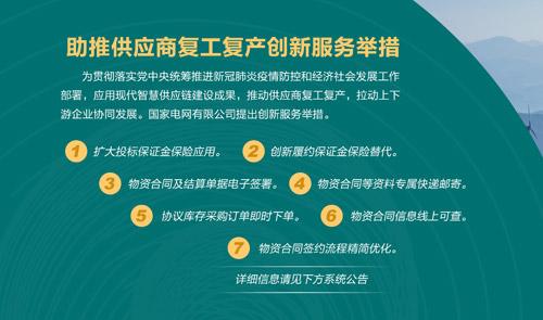 【推荐】创新物资供应服务助供应商复工复产中天科技电缆有限公司