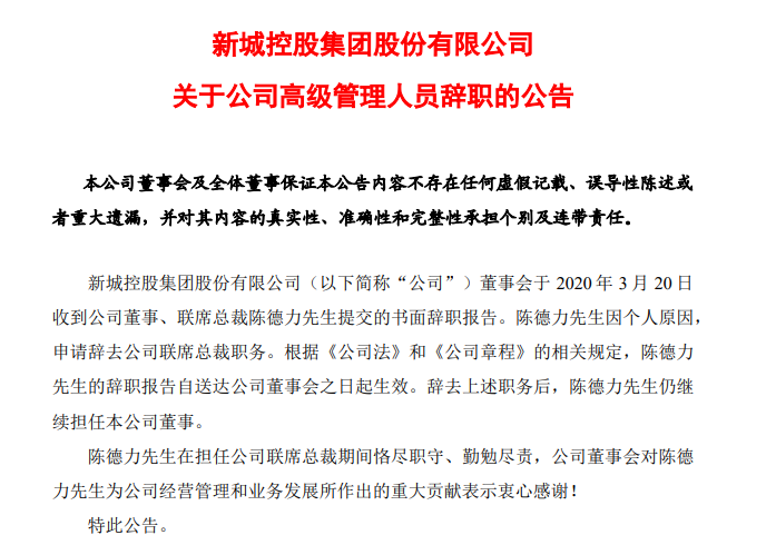 陈德力离职VS曲德君补位，两位万达旧将在新城控股完成“交接”-新城控股市场总监薪资多少