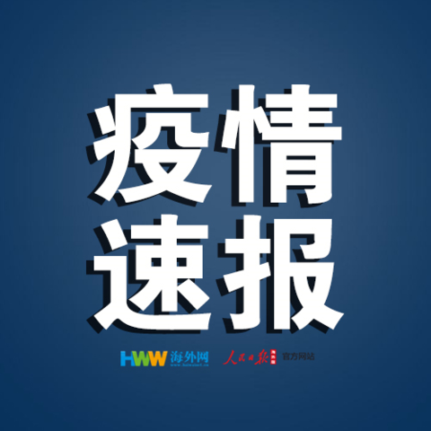 山东公布新增3例境外输入确诊病例详情-英国航空公司008号班机